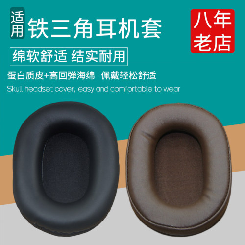 铁三角ATH-M50XM40X耳机套耳罩