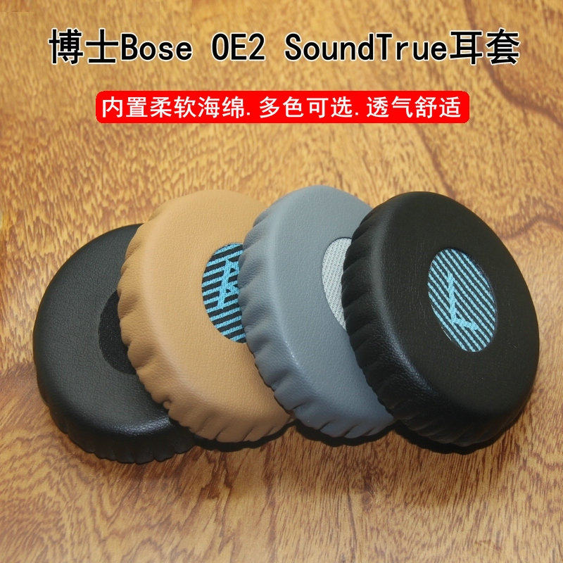 适用BOSE博士OE2 OE2i SoundTrue贴耳式耳机套皮耳套耳垫耳罩配件
