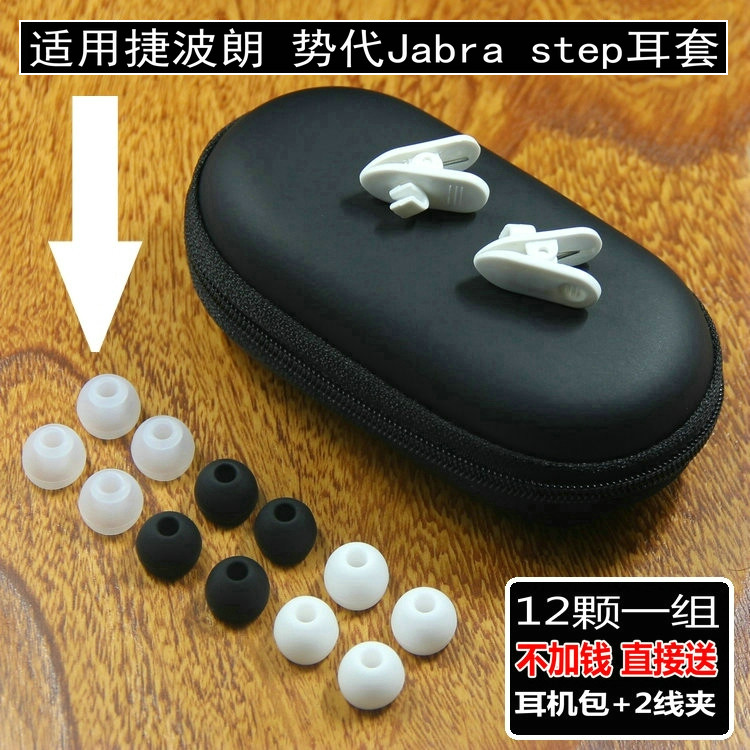 适用Jabra捷波朗 step势代耳套运动蓝牙耳机套入耳塞套硅胶套耳帽
