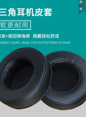 适用铁三角ATH-WS550耳罩WS550IS耳机套皮套耳机罩耳套海绵套配件