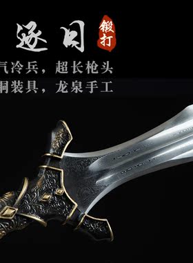 刀剑逐日枪冷兵器花纹锰钢长枪传统手工武术装饰防身龙泉市未开刃