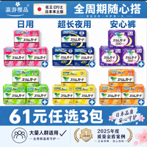 花王乐而雅S/F系列卫生巾