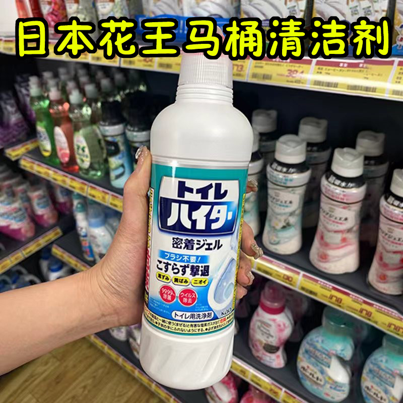 日本花王马桶清洁剂免刷洗抑菌