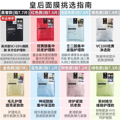 日本quality first皇后的秘密保湿补水紧致滋润修护提亮VC面膜7片