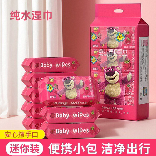 草莓熊湿巾户外便携装