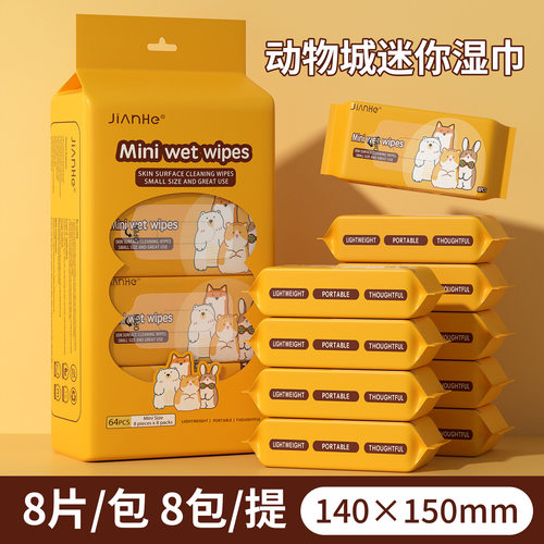 儿童湿纸巾厚湿巾小包便携随身装单独包装婴儿手口专用学生8包装