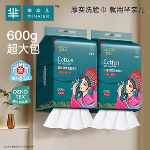 芈奈儿600G洗脸巾悬挂洗脸巾抽取式洗面巾一次性洗脸巾家用擦脸巾