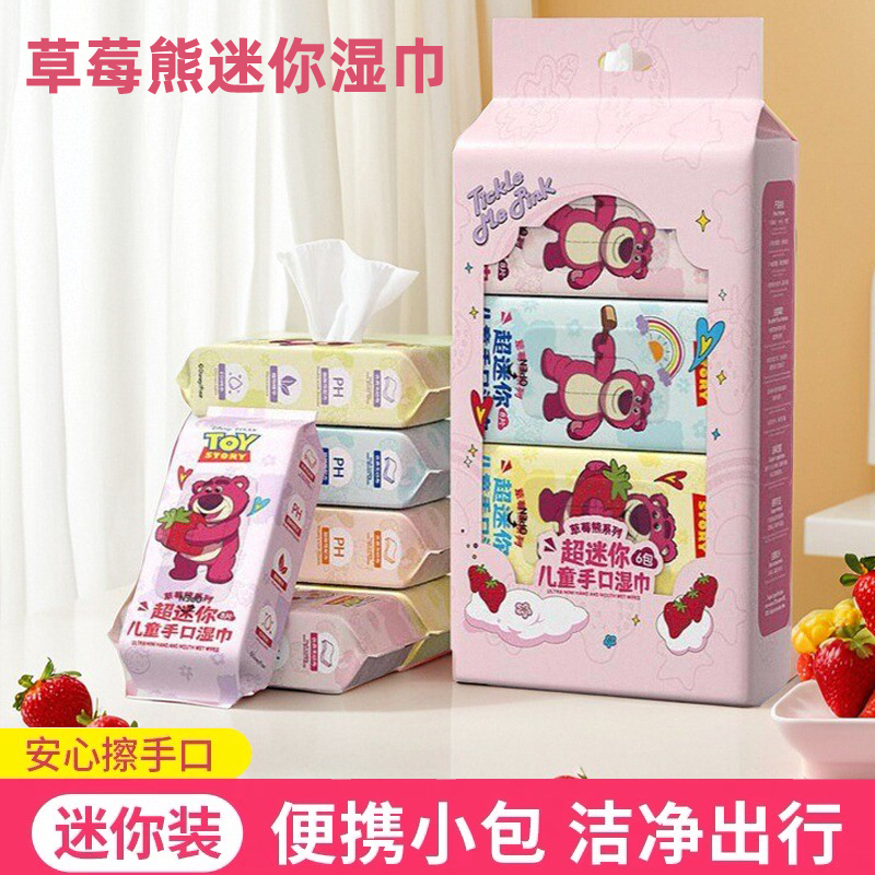 草莓熊湿巾小包便携装