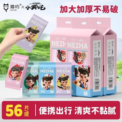 哪吒迷你湿厕纸便携小包女士孕妇女性私处洁厕湿巾男士专用湿厕巾