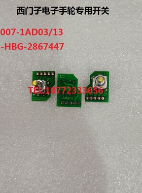 西门子840D/802D系统手轮6FX2007-1AD03/13电子手轮东侧MR8轴开关