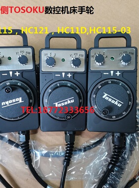 TOSOKU东侧电子手轮HC115 121 HC11D发那科系统诺信机床手轮维修