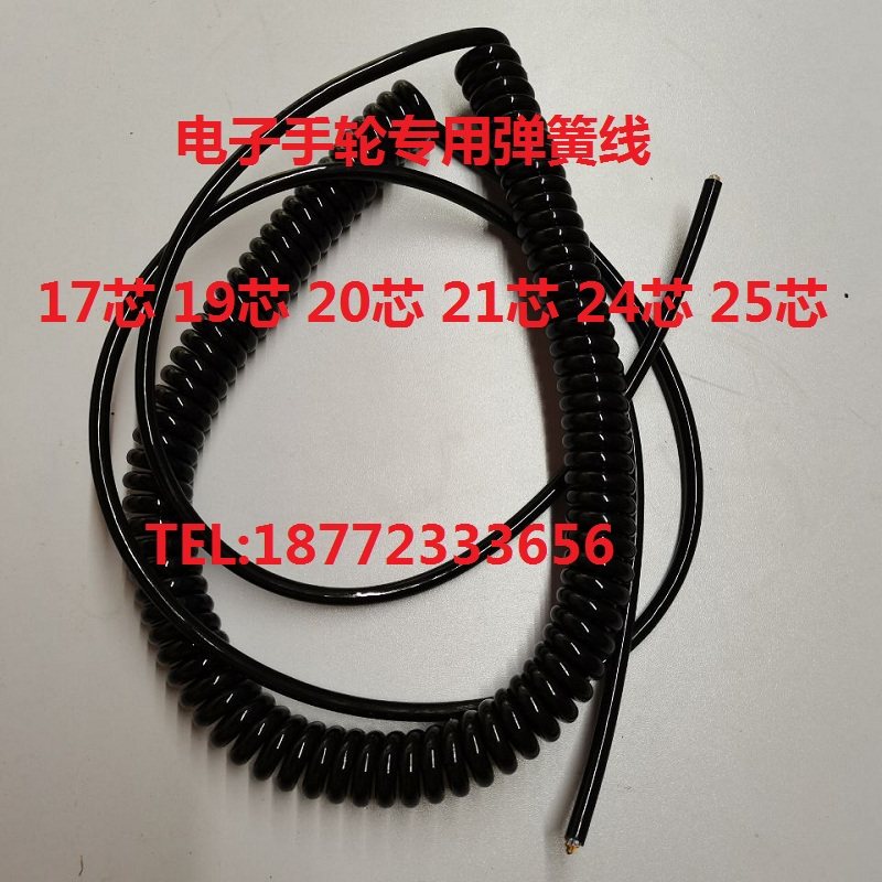 远瞻东侧安士能电子手轮手脉手持单元弹簧线19 20 21 25芯信号线
