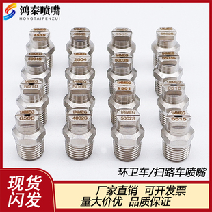 5004 高压不锈钢扇形扫路车喷嘴1 5003 SS5002 6503清洗喷头 4MEG