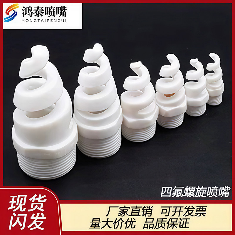 喷嘴螺旋喷嘴裕上耐腐蚀，耐磨