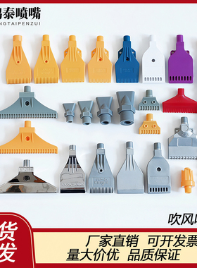 塑料扁形吹气鸭嘴 吹风喷嘴ABS塑料喷头不锈钢加宽风刀铝合金喷嘴