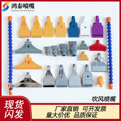 塑料扁形吹气ABS吹风喷嘴