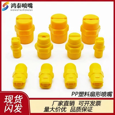塑料扇形喷嘴清洗工业喷淋头