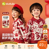 嘟嘟家儿童红色毛衣男童新年衣服女童国风姐弟拜年服宝宝喜庆冬装