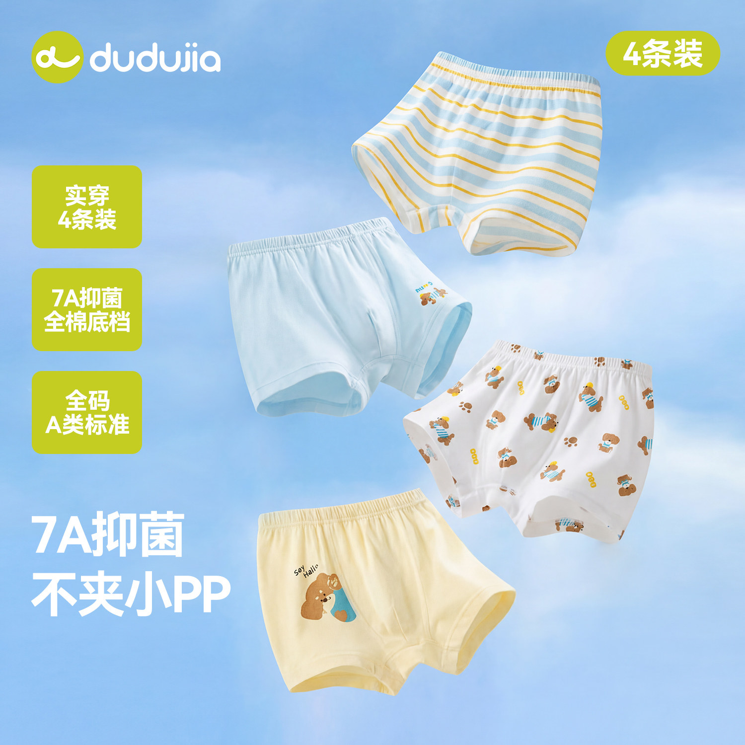 [100%棉]宝宝纯棉内裤男童A类平角裤女童四角短裤全棉童装衣服新,童装/婴儿装/亲子装,内裤,淘宝优惠券,粉丝福利购,淘宝优惠卷