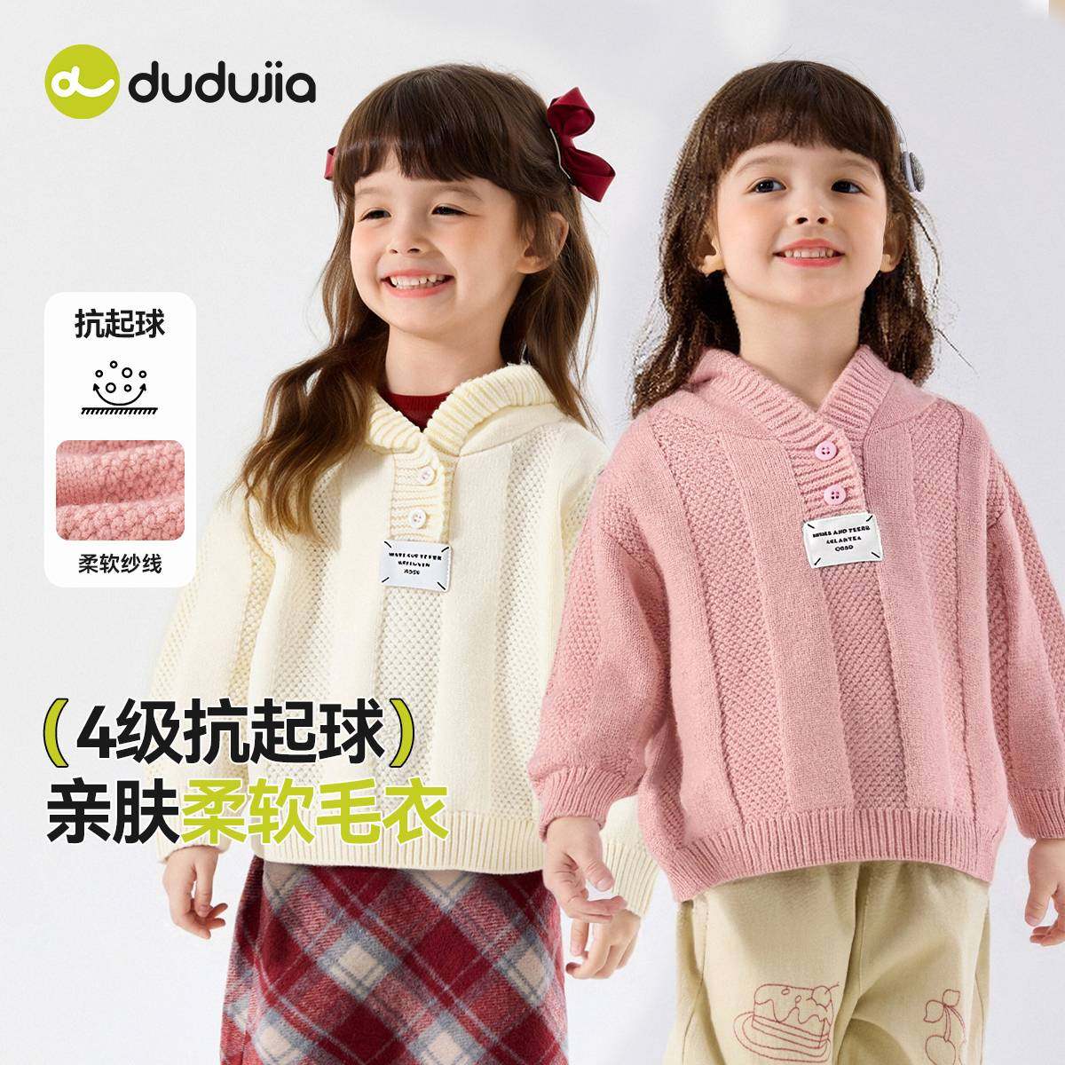 儿童抗起球毛衣秋冬嘟嘟家男童女宝连帽上衣宝宝童装衣服女孩开衫,童装/婴儿装/亲子装,毛衣/针织衫,淘宝优惠券,粉丝福利购,淘宝优惠卷