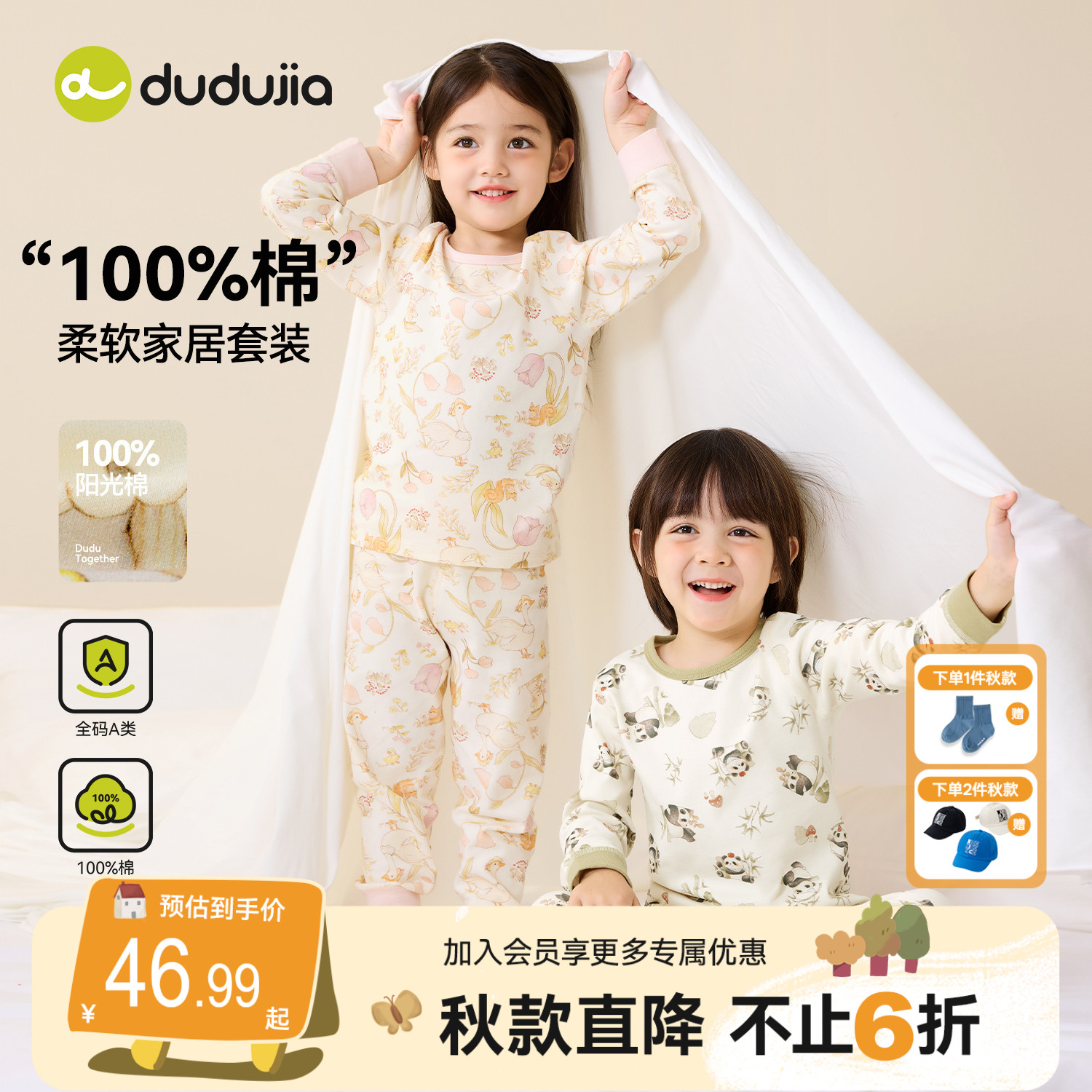 [100%棉]嘟嘟家宝宝内衣套装纯棉儿童秋季家居服男童女童秋衣秋裤