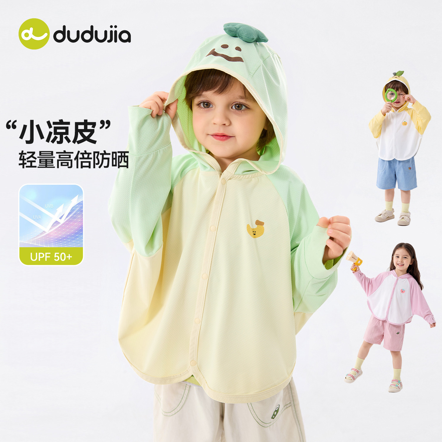 【UPF50+防晒衣】儿童外套嘟嘟家男童夏季女童衣服婴儿宝宝童装a