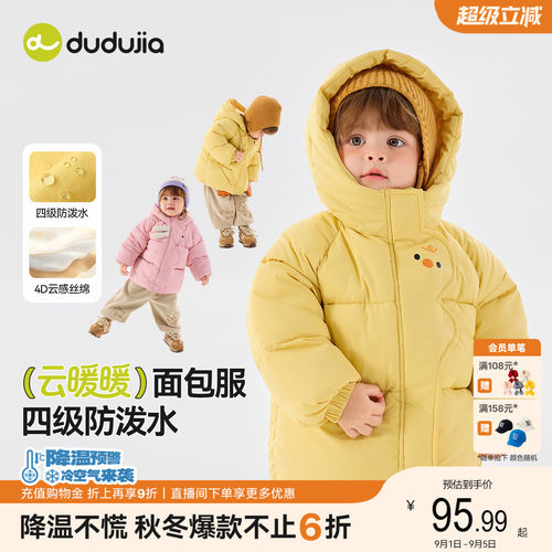 【4级防泼水】嘟嘟家儿童棉服冬季男童女童外套宝宝童装衣服棉袄