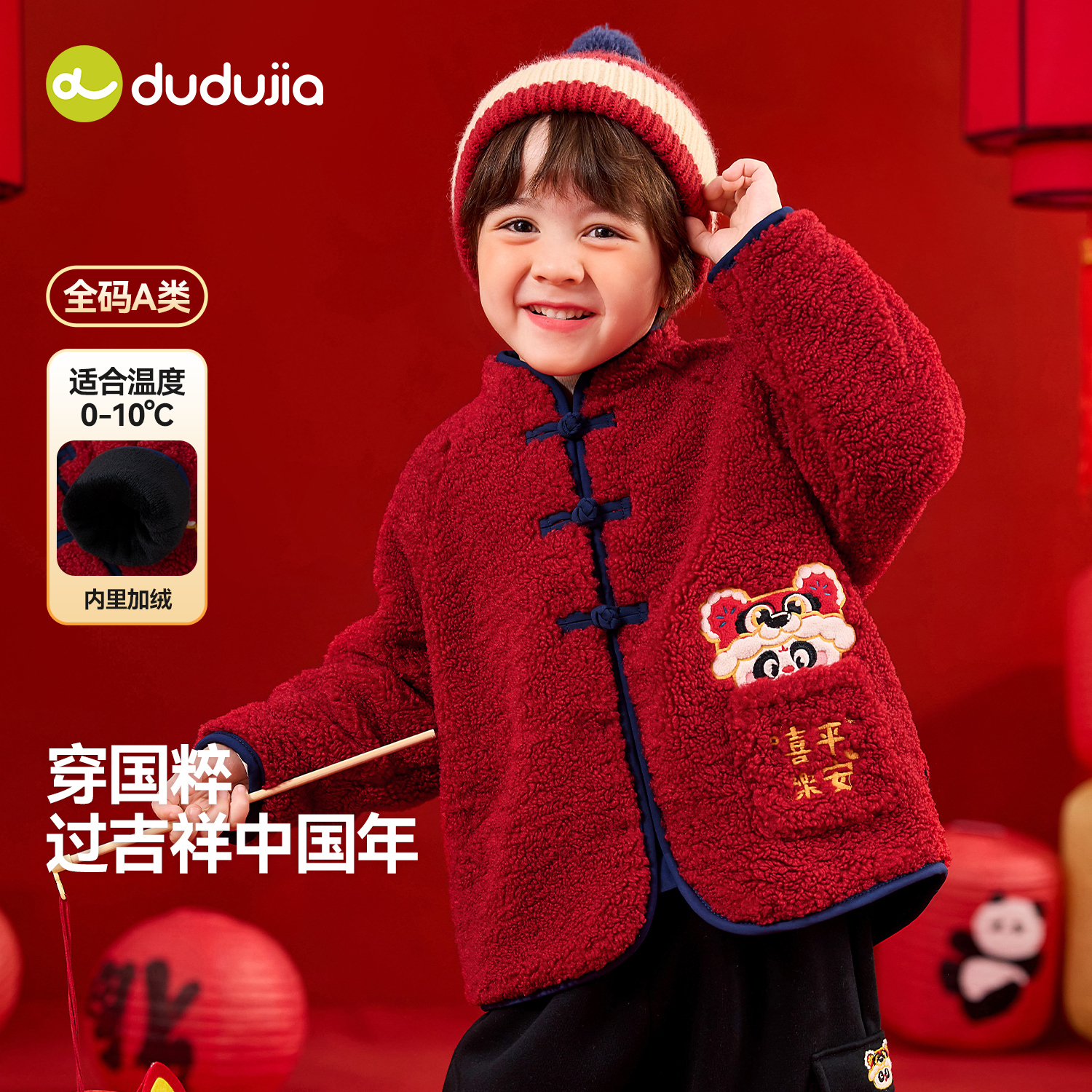 嘟嘟家宝宝外套儿童冬季拜年服