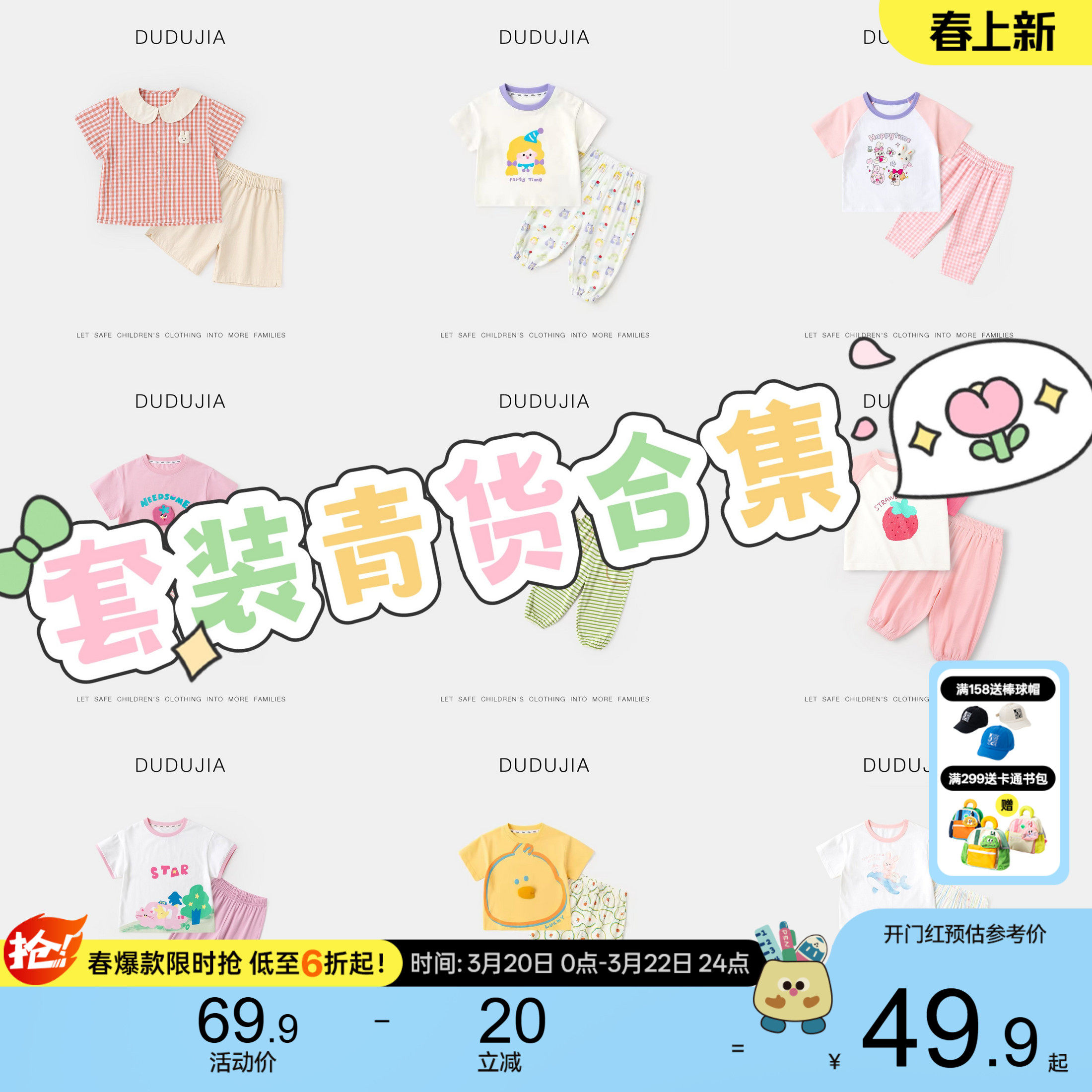 【套装清货合集】嘟嘟家儿童夏款套装男童女童夏装裤子T恤两件装