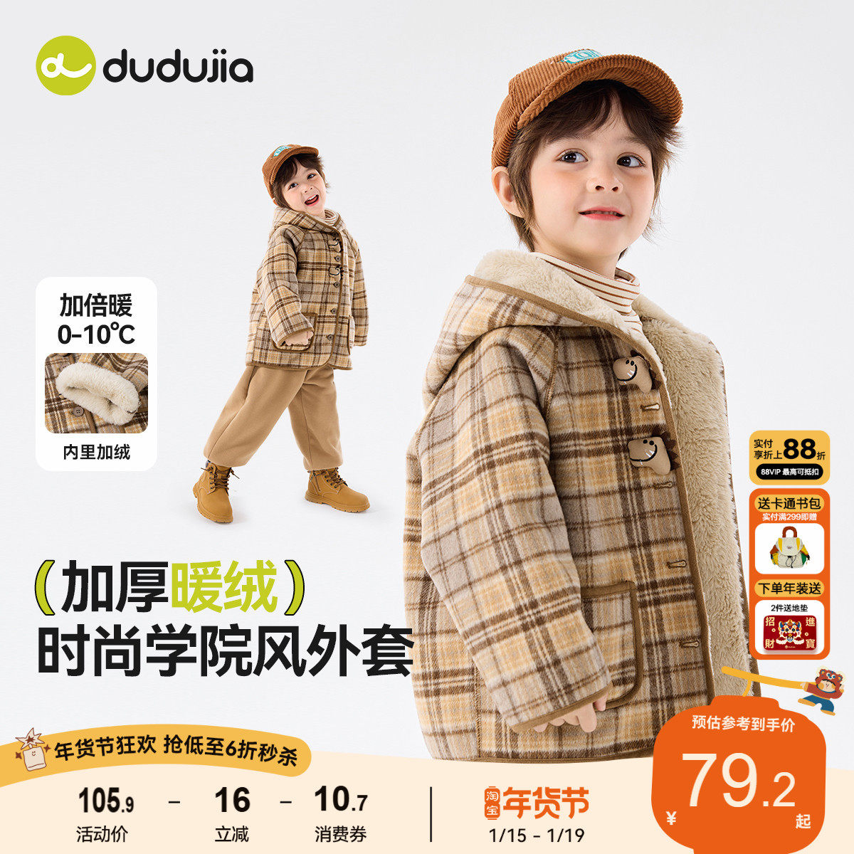 嘟嘟家儿童外套冬季大衣男童风衣女童格子上衣宝宝童装婴儿衣服潮,童装/婴儿装/亲子装,普通外套,淘宝优惠券,粉丝福利购,淘宝优惠卷