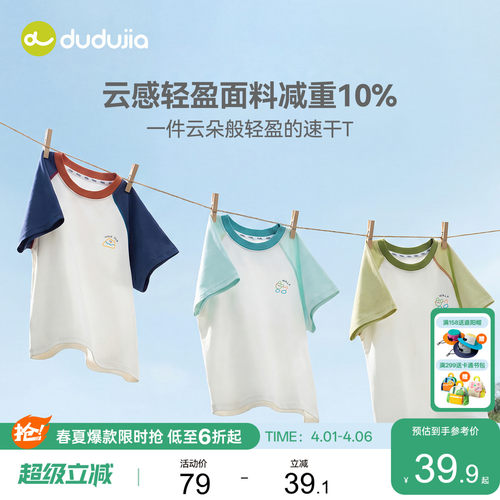 嘟嘟家儿童短袖T恤速干两件装