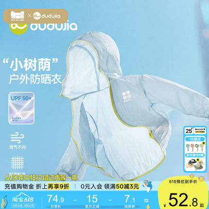 【UPF50+】嘟嘟家儿童防晒衣男童女童防泼水衣服宝宝夏季薄款外套