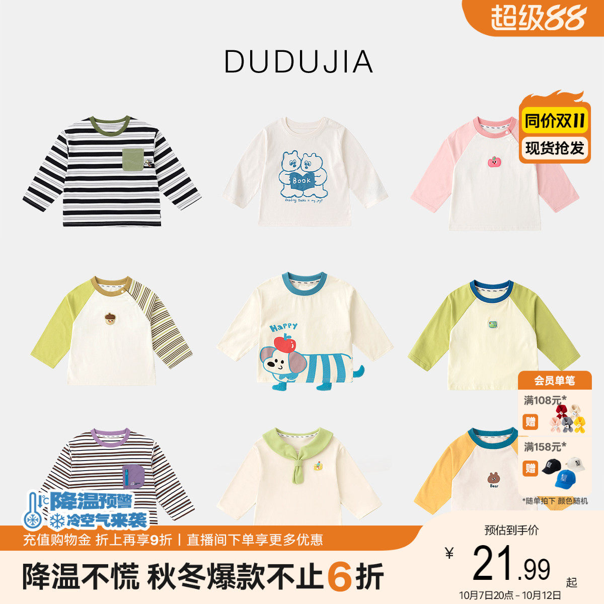 【长袖T恤合集】嘟嘟家儿童秋季童装宝宝衣服男童上衣女童打底衫