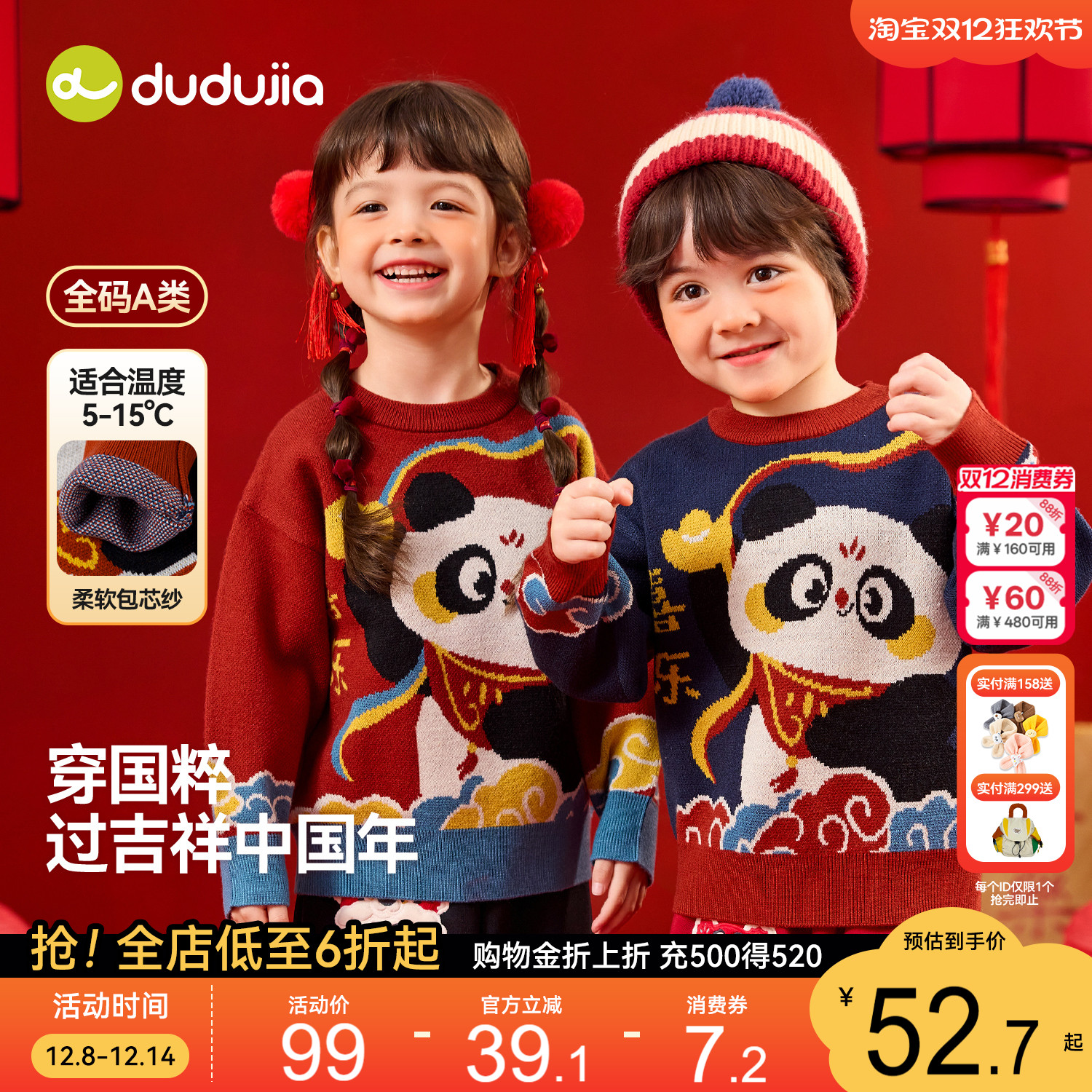 嘟嘟家儿童拜年服男童女童冬季毛衣婴儿新款新年衣服宝宝国风童装