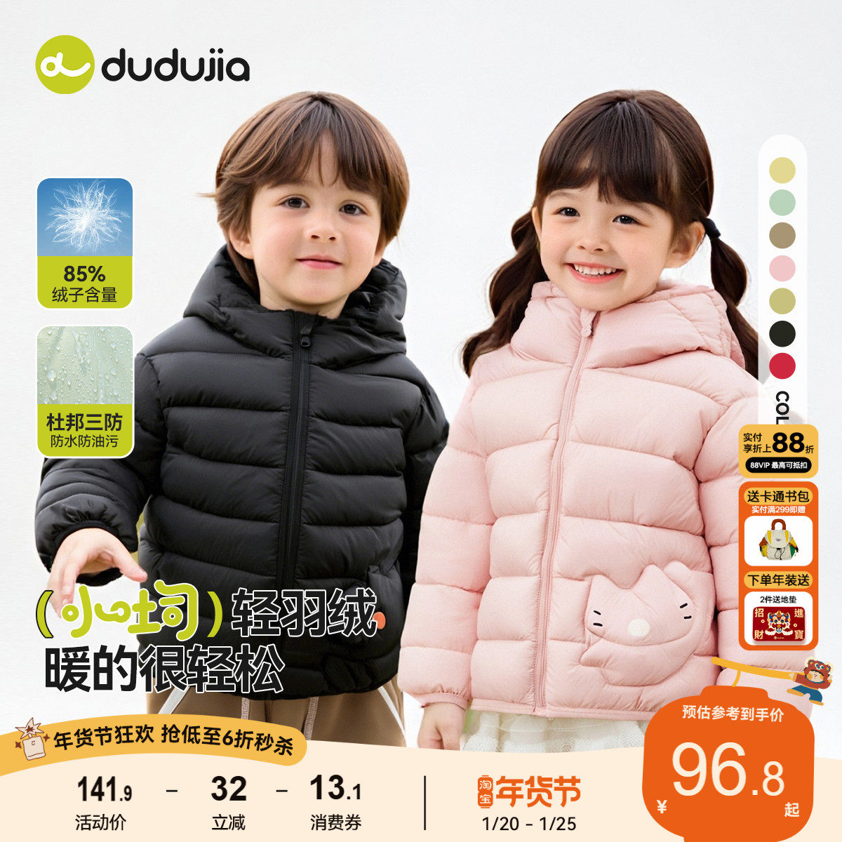 [杜邦三防]儿童轻薄羽绒服嘟嘟家男童冬季女童外套宝宝童装衣服,童装/婴儿装/亲子装,羽绒服,淘宝优惠券,粉丝福利购,淘宝优惠卷
