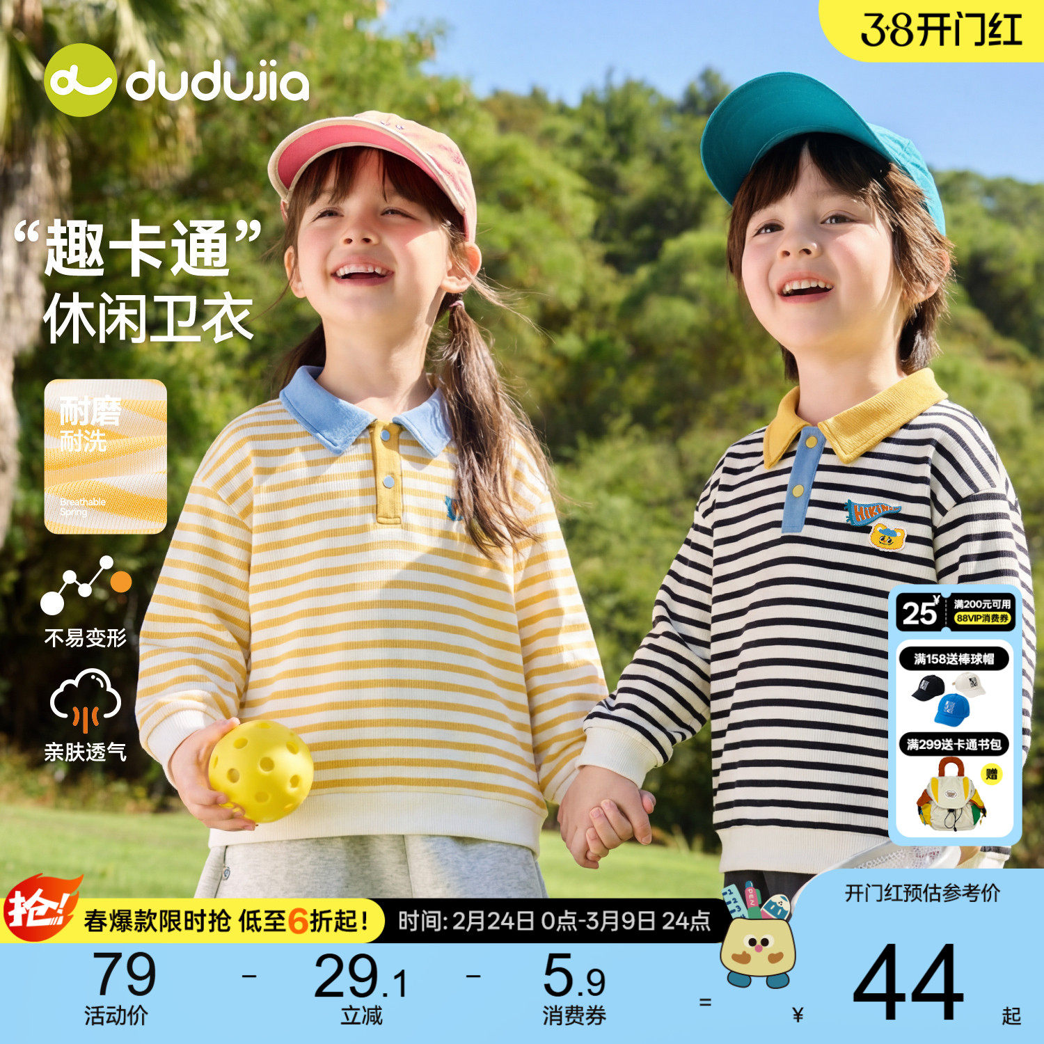 嘟嘟家儿童polo卫衣男童条纹衣服女童春秋长袖上衣宝宝春季童装类