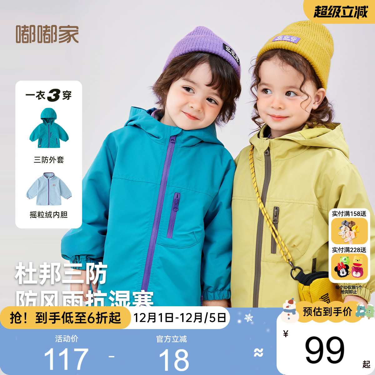 [杜邦三防]嘟嘟家儿童三合一外套班服三穿衣男童衣服女童宝宝童装