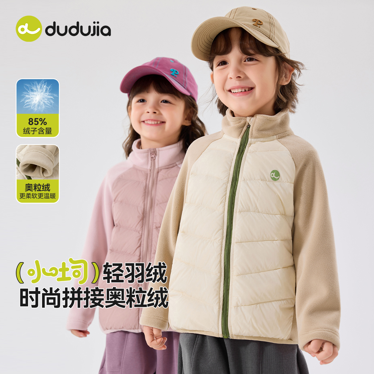 嘟嘟家儿童轻薄羽绒服冬季拼接奥粒绒男童衣服女童宝宝童装洋气潮