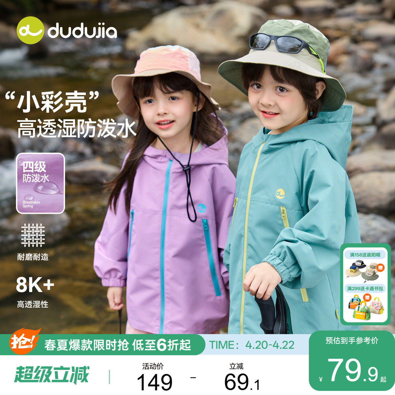 【防泼水】嘟嘟家儿童外套男童春季上衣女童户外衣服宝宝新款童装