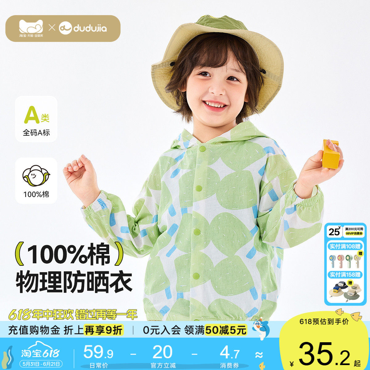 [100%全棉]嘟嘟家宝宝纯棉外套儿童夏季连帽衫男童空调衫夏装童装