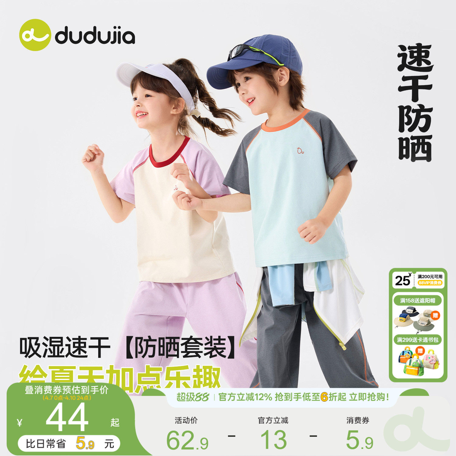 【速干防晒】儿童套装嘟嘟家男童短袖裤子宝宝夏季2件套女童衣服