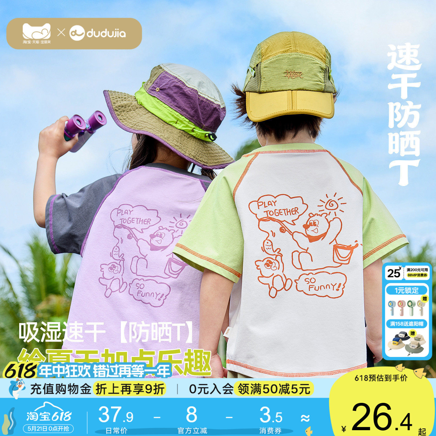 【吸湿速干】嘟嘟家儿童T恤夏季女童上衣宝宝轻薄款男童短袖新款