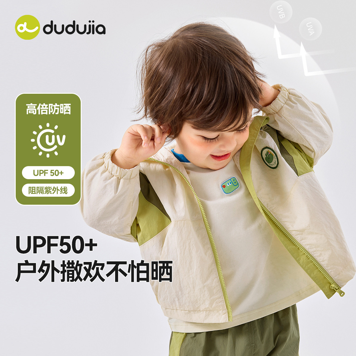 【4级防泼水】嘟嘟家宝宝春季套装儿童UPF50+防晒外套男童休闲裤,童装/婴儿装/亲子装,套装,淘宝优惠券,粉丝福利购,淘宝优惠卷