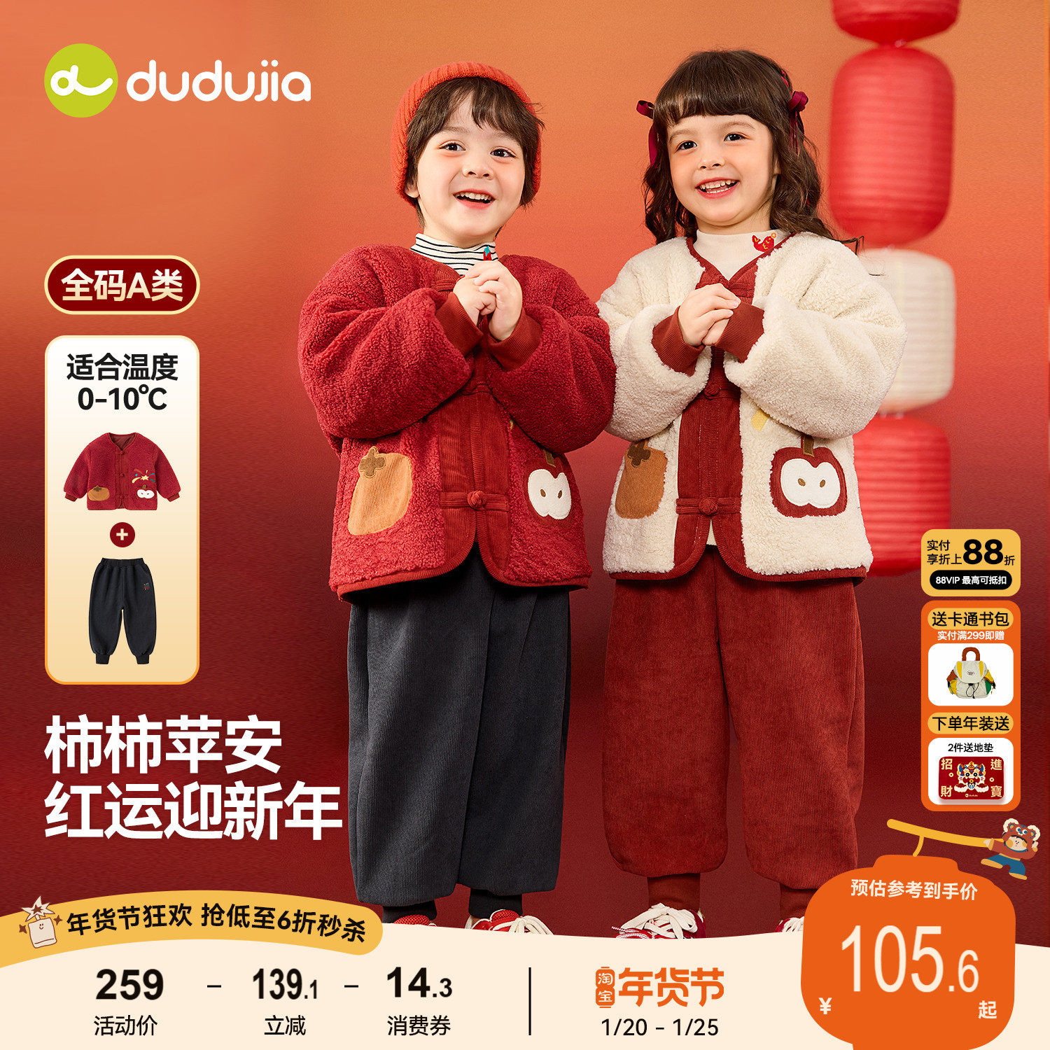 嘟嘟家儿童拜年服套装红色宝宝新年衣服女童冬装男童外套冬季新款,童装/婴儿装/亲子装,唐装,淘宝优惠券,粉丝福利购,淘宝优惠卷