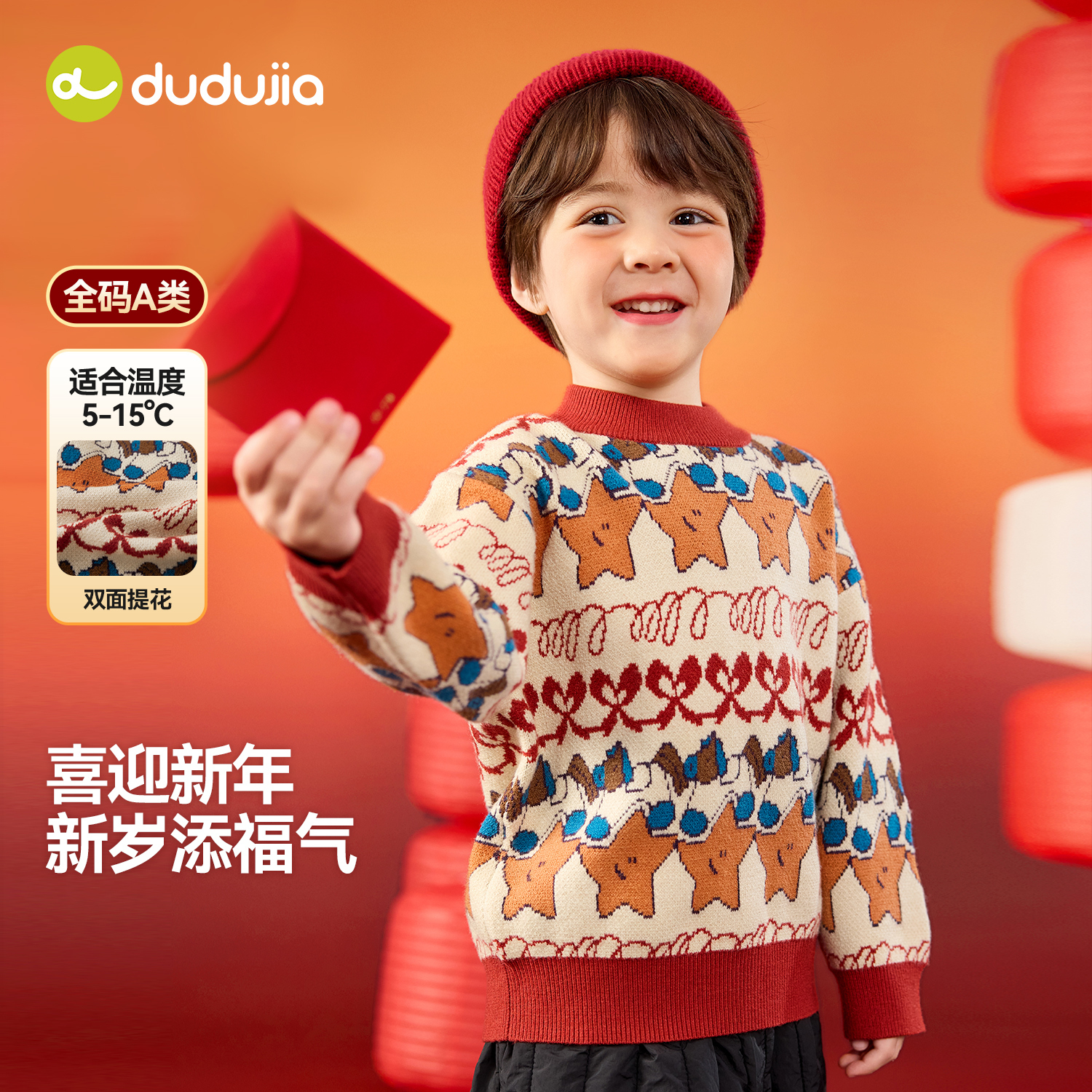 嘟嘟家宝宝毛衣儿童冬季拜年服男童女童新年国风上衣婴儿童装衣服