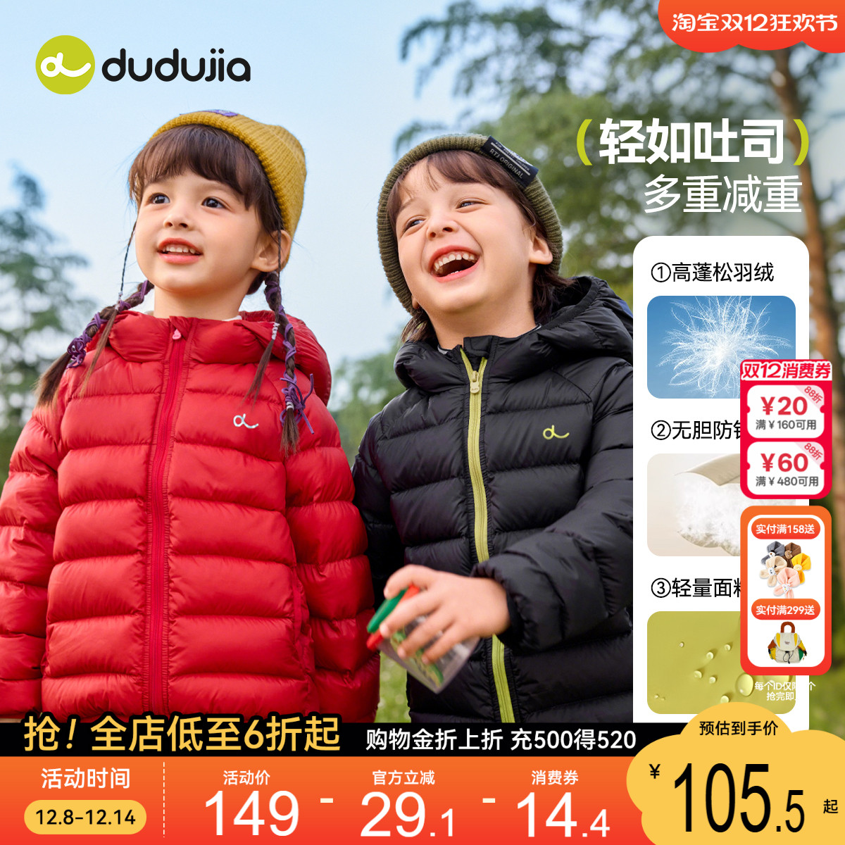 嘟嘟家儿童轻薄羽绒服宝宝三防衣服冬装男童女童冬季新款童装外套