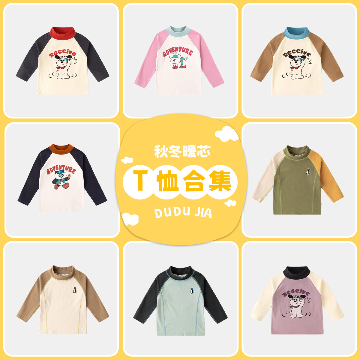 【打底衫合集】儿童T恤嘟嘟家男童冬季长袖衣服女童宝宝秋冬上衣,童装/婴儿装/亲子装,T恤,淘宝优惠券,粉丝福利购,淘宝优惠卷