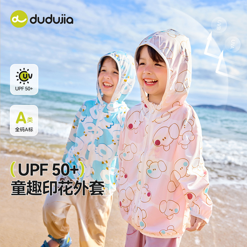 【UPF50+】嘟嘟家儿童防晒衣夏季薄款宝宝衣服男童童装女童外套潮