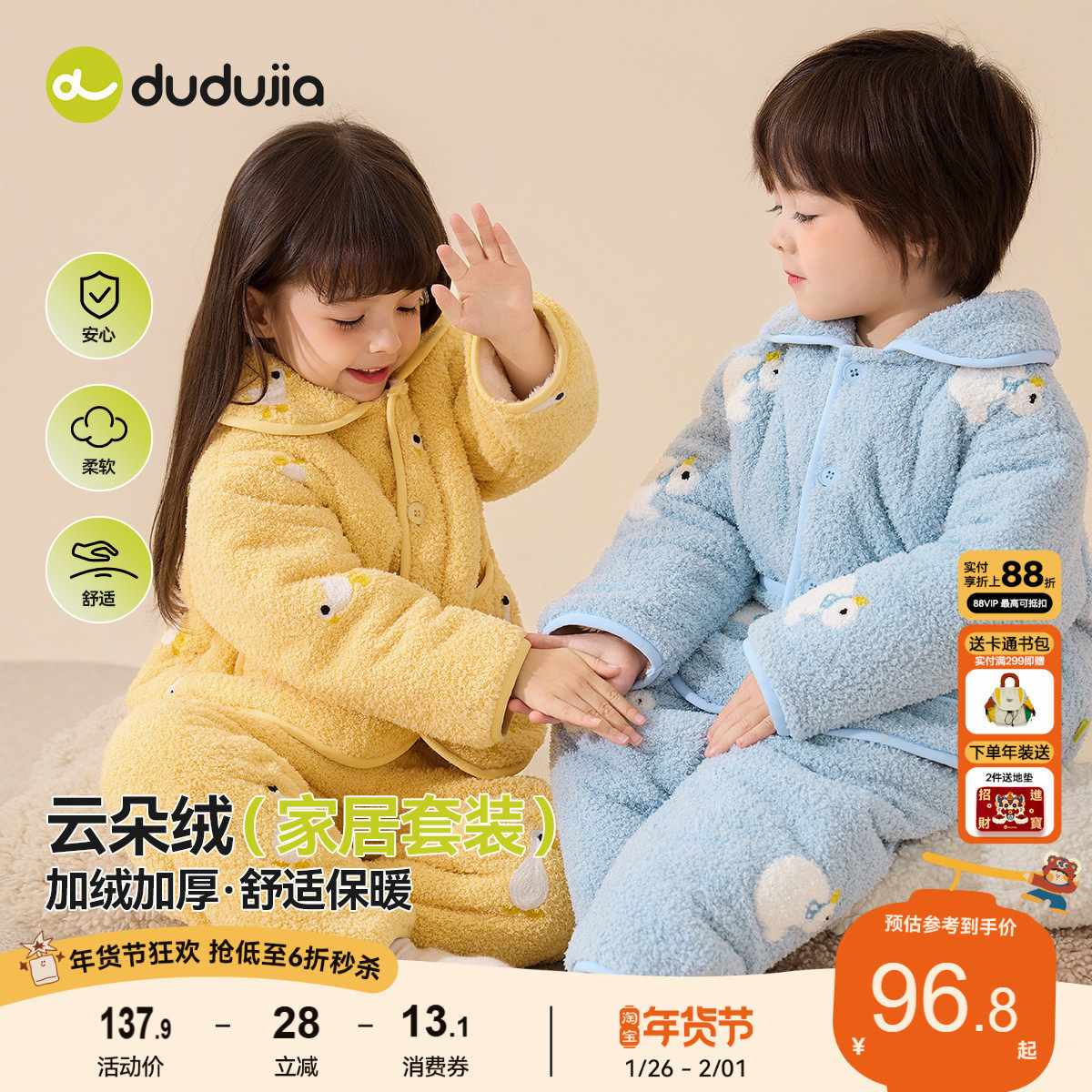 嘟嘟家儿童睡衣加厚宝宝家居服冬季男童女童三层夹棉居家服婴儿冬,童装/婴儿装/亲子装,家居服套装,淘宝优惠券,粉丝福利购,淘宝优惠卷