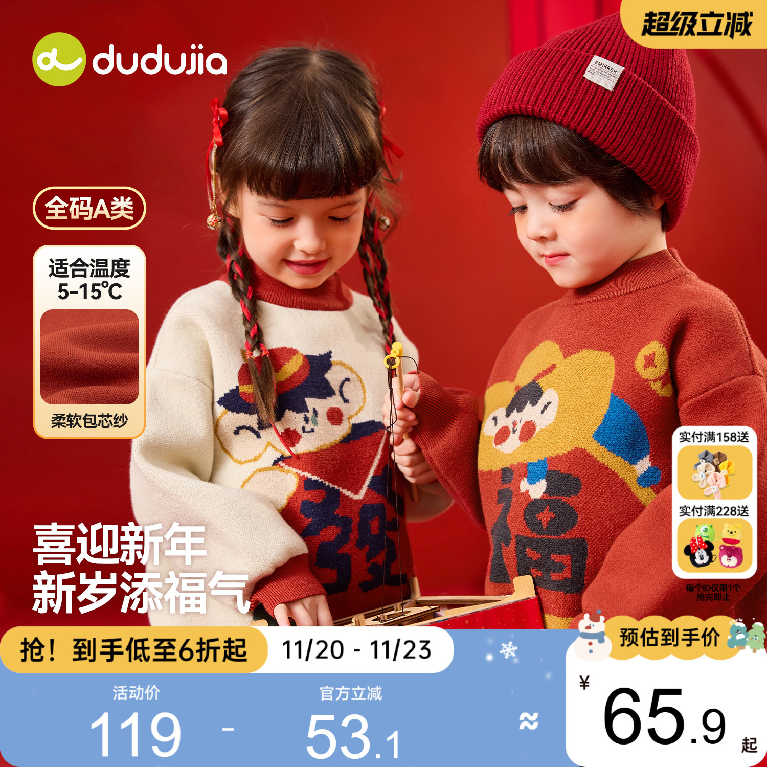 嘟嘟家儿童毛衣男童冬季拜年服女童新年衣服宝宝喜庆长袖上衣童装